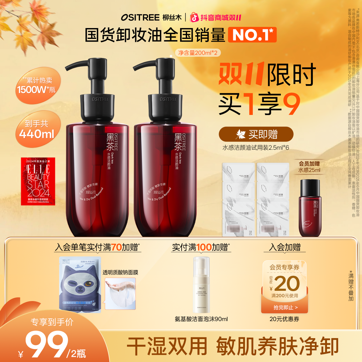 【官方精选】柳丝木黑茶卸妆油净澈天然不刺激焕亮肌肤油皮可用