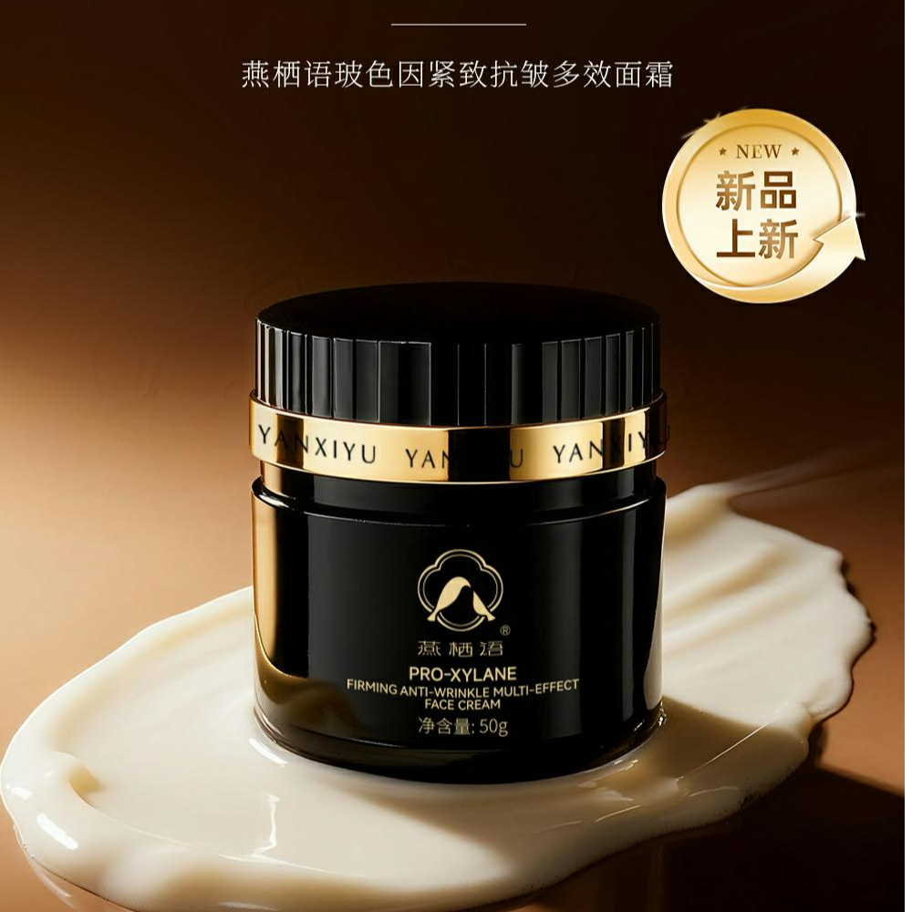 【燕栖语】玻色因紧致抗皱多效面霜