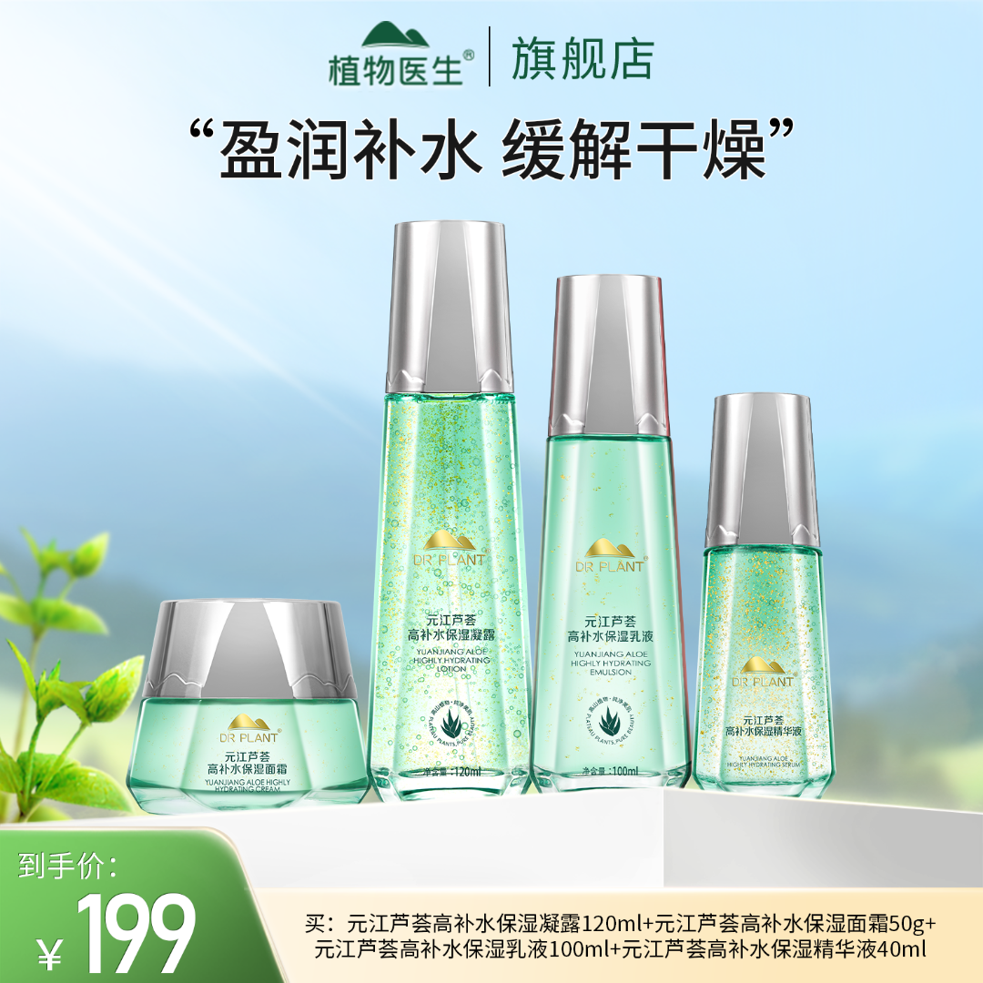 【专柜同款】元江芦荟高补水保湿水乳沙漠干皮补水