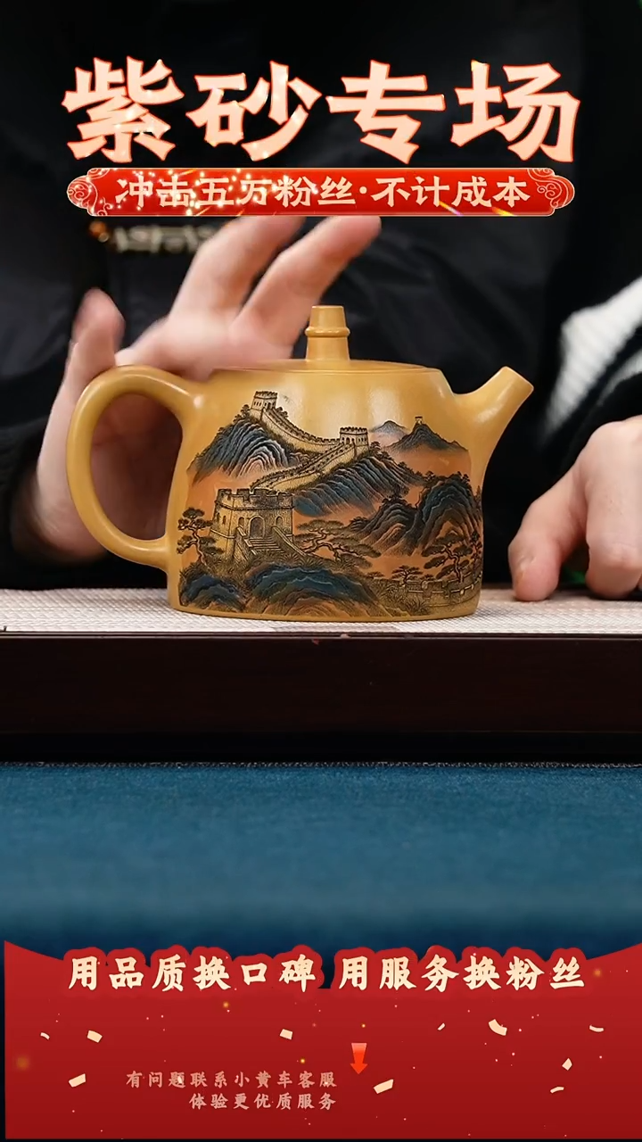 茶壶紫砂帝王金段 汉铎 彩绘万里长城