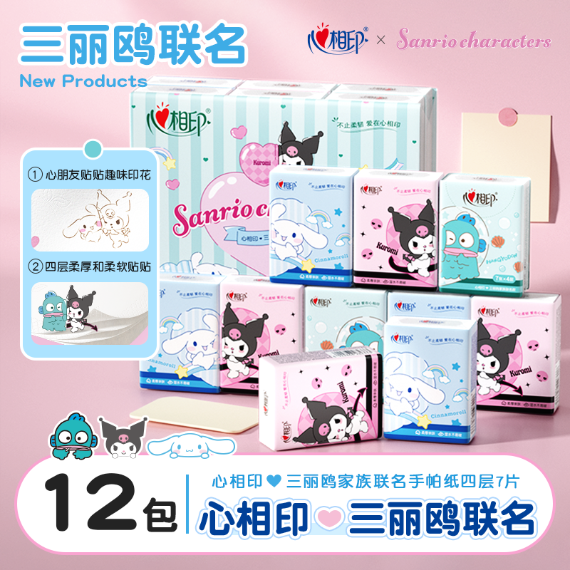 心相印库洛米联名手帕纸随身餐巾纸便携小包装面巾纸