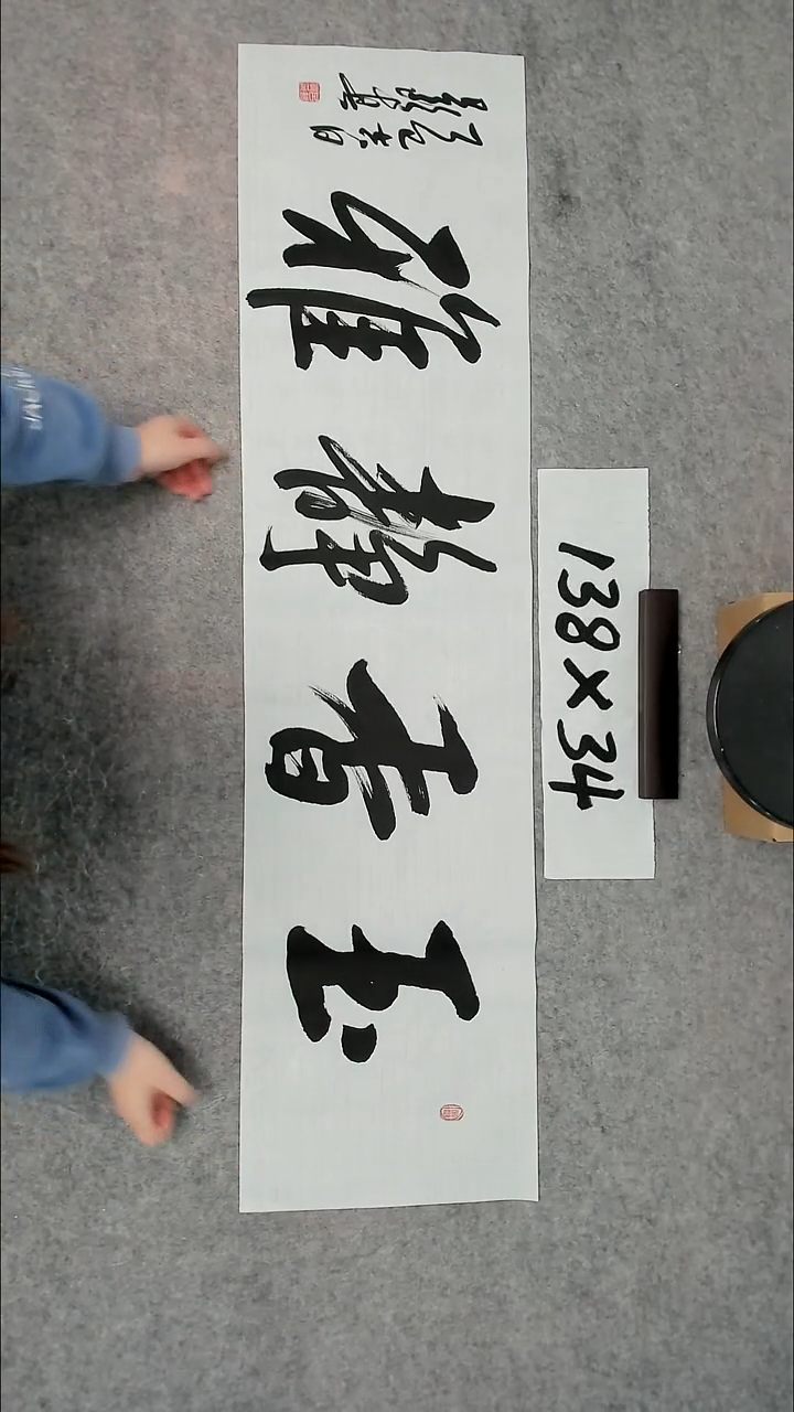 书法吕老师书法作品