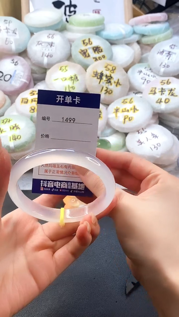 手镯玛瑙/玉髓未镶嵌1499圈口64