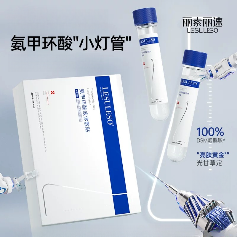 【无盒】只对黄褐斑有用美白是辅助，丽素氨甲环酸液体试管面膜5支装