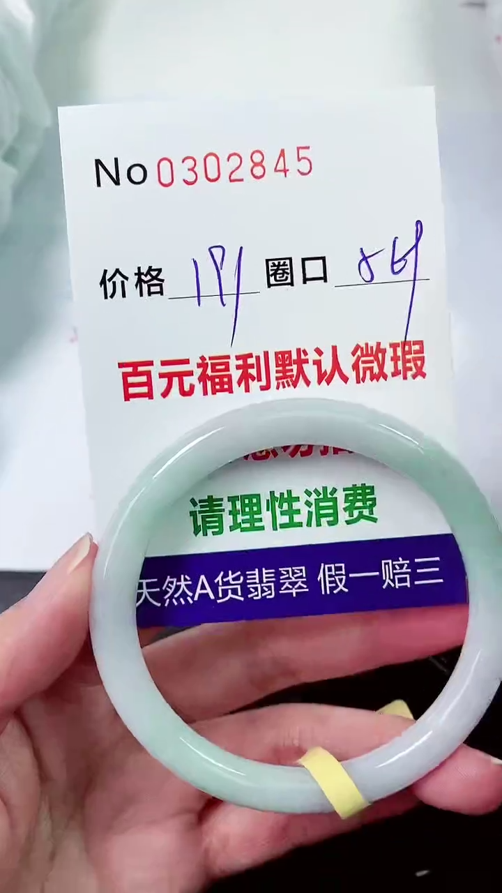 【闪购商品】翡翠手镯未镶嵌00302845