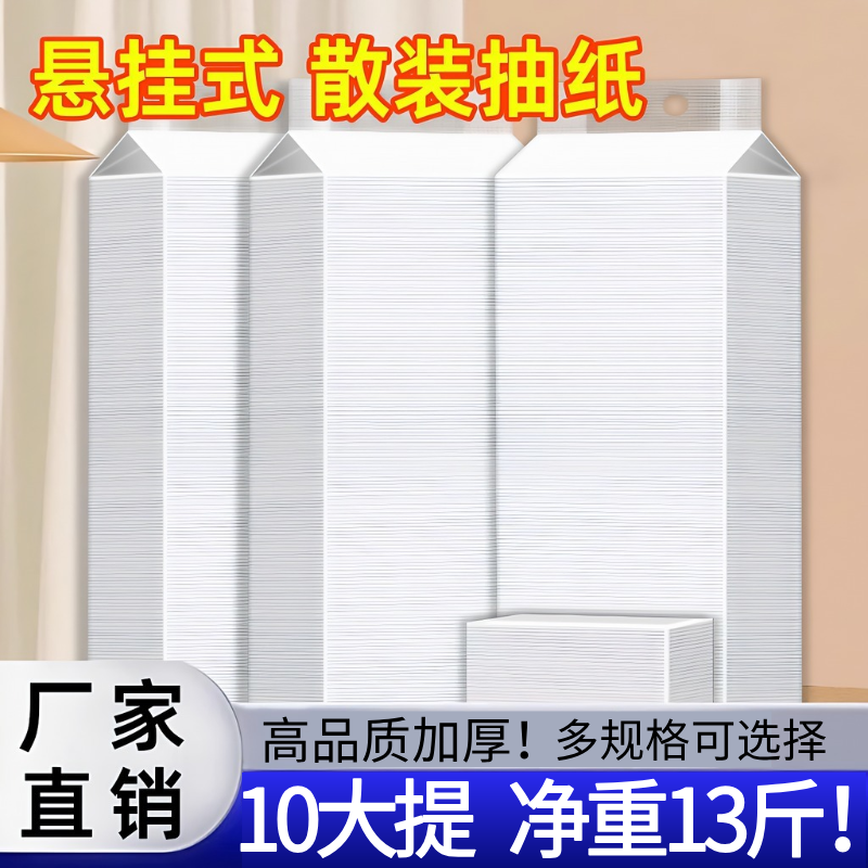 散装抽纸悬挂式餐巾纸商用家用卫生纸挂式厕纸饭店酒店纸巾按斤批