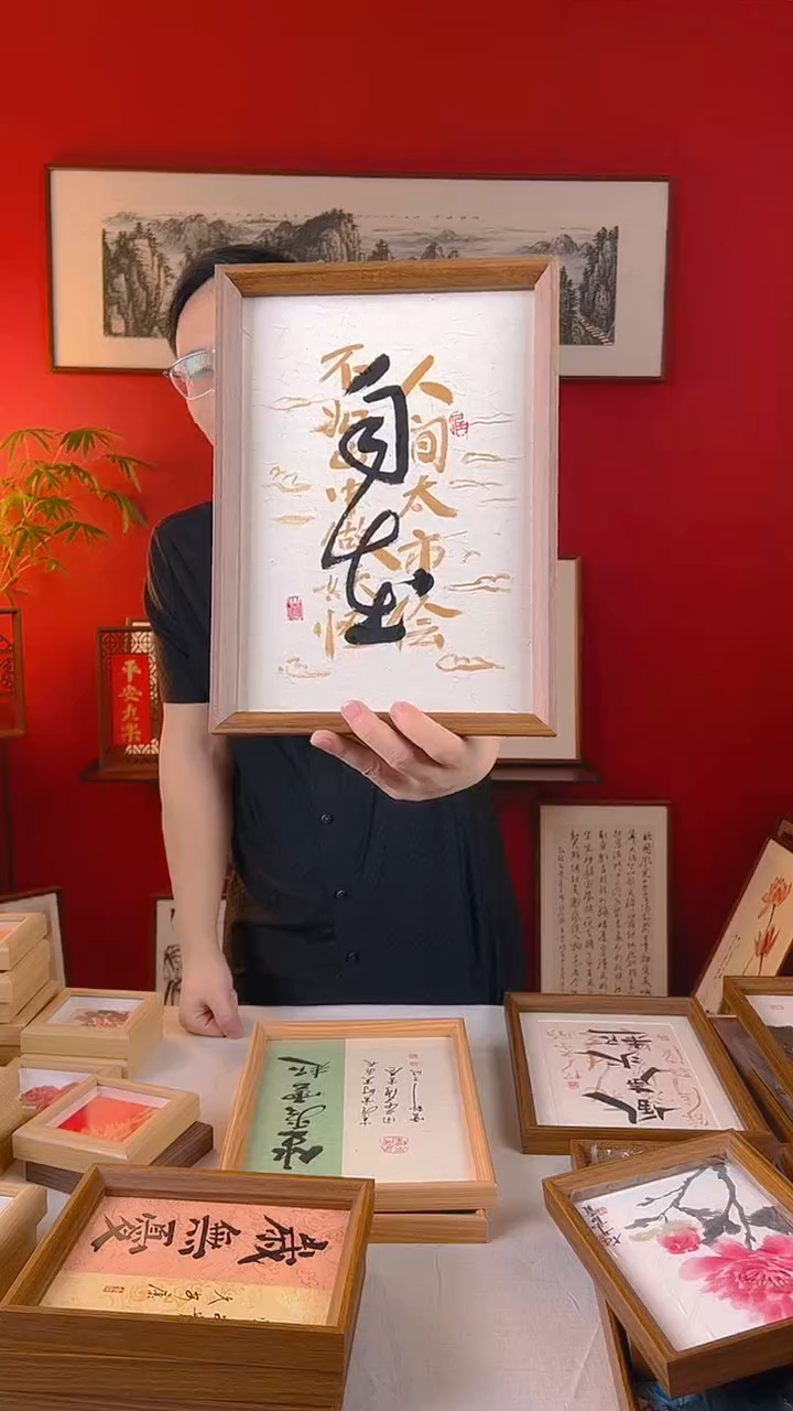 【闪购商品】国画自在A4摆台手写书法作品