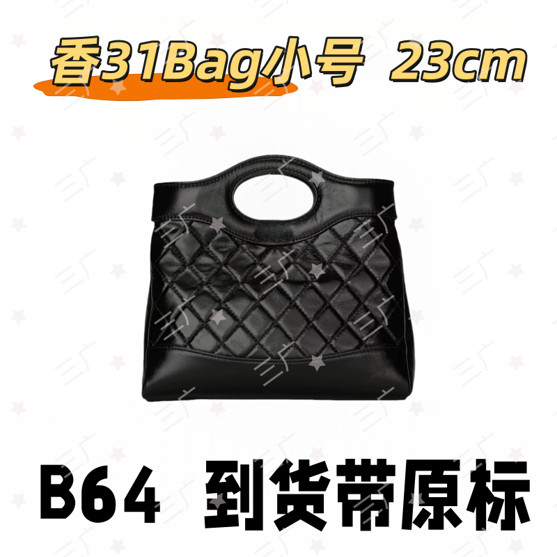 B64 香31Bag小号 23cm【 轻奢高仿国货】【有礼盒】【无需DIY】斜挎包
