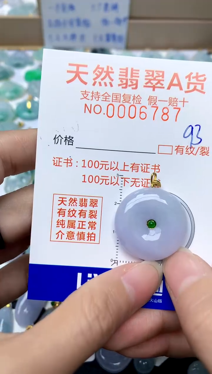 【闪购商品】翡翠颈饰18K金镶嵌93天然A货翡翠