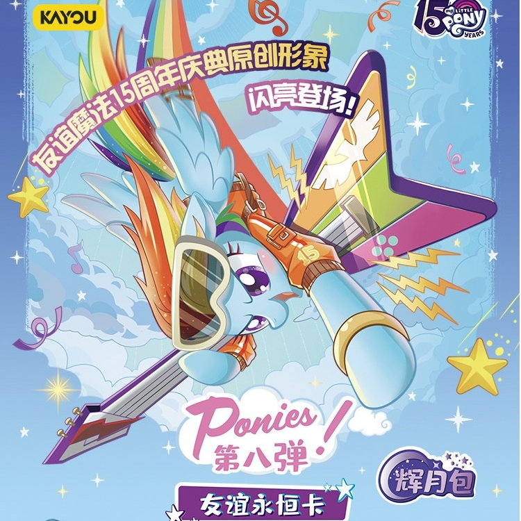 卡游小马宝莉辉月包第八弹卡牌盲盒（默认代拆）