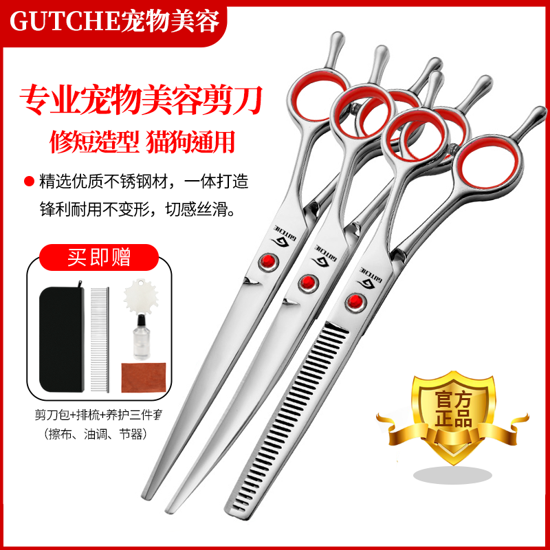 宠物美容剪刀猫狗剪毛工具7.0寸狗狗美容剪毛剪家庭宠物店通用