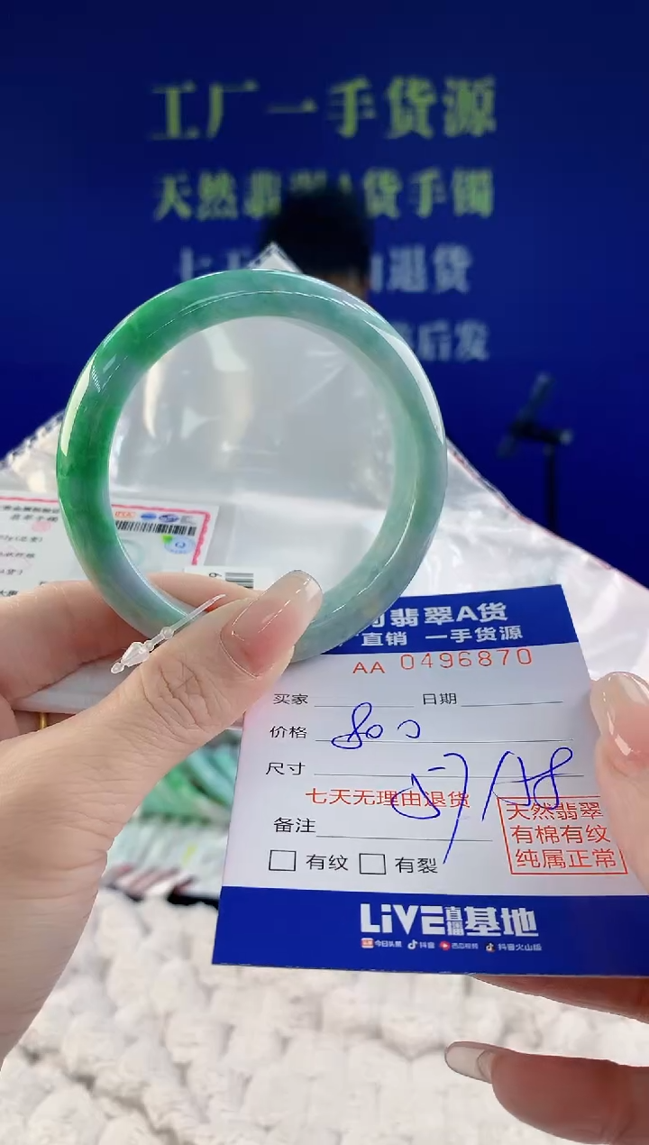 【闪购商品】翡翠手镯未镶嵌70天然A货翡翠