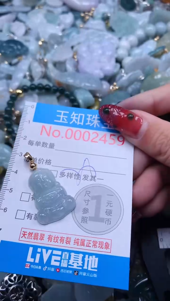 【闪购商品】翡翠吊坠(不含链)未镶嵌2459