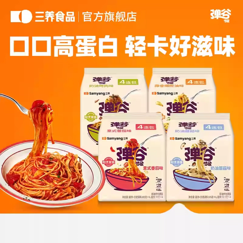 三养弹谷轻享意面系列