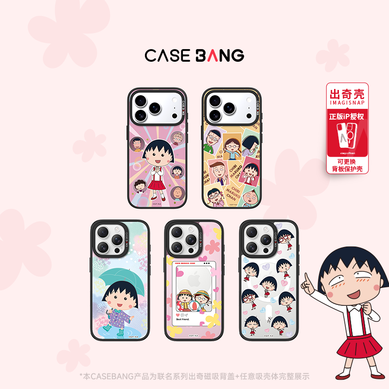 CASEBANGx樱桃小丸子联名适用iPhone17/16/pro max磁吸手机壳防摔