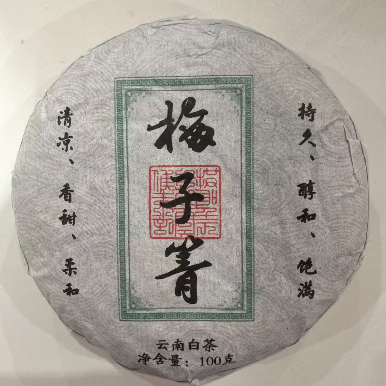司丽严选-开播福利2022年梅子箐春白茶饼100g12-27