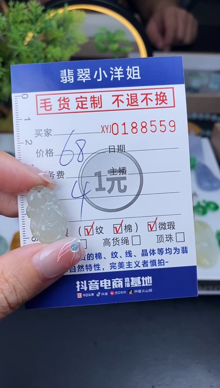 【闪购商品】定制翡翠未镶嵌毛货商品 不退换/8559