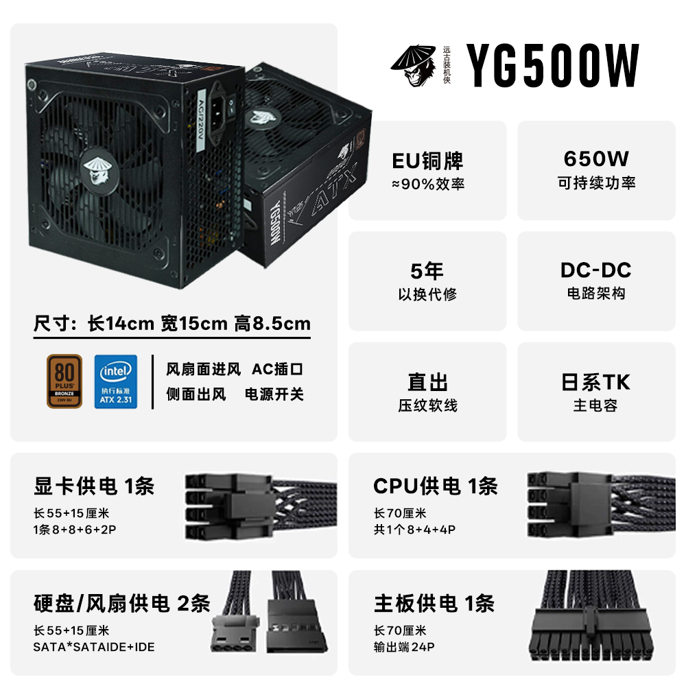 装机侠YG500v2-DC-DC超核负载3C认证电源白牌600W峰值700w+不虚标