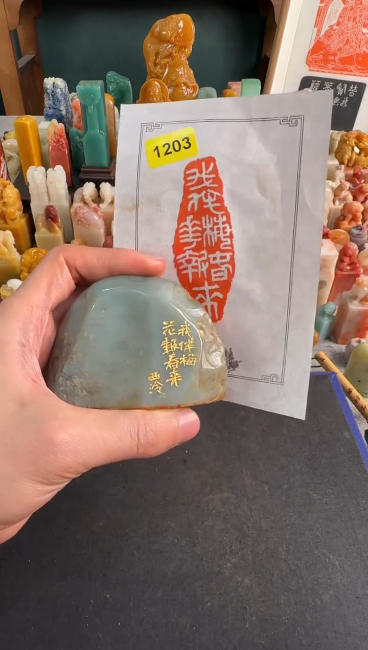 【闪购商品】青田石印石编号编号1203