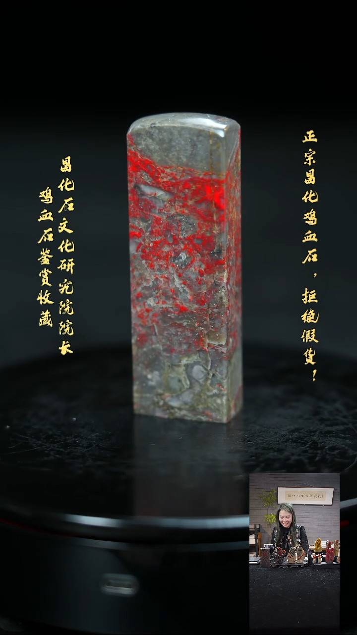 【闪购商品】昌化鸡血石2050811111111111