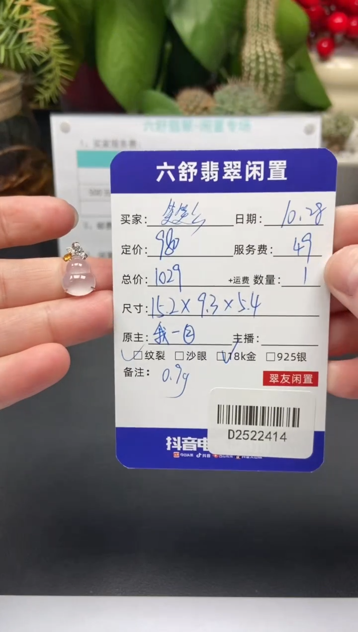 颈饰18K金镶嵌翡翠笑*?D2522414