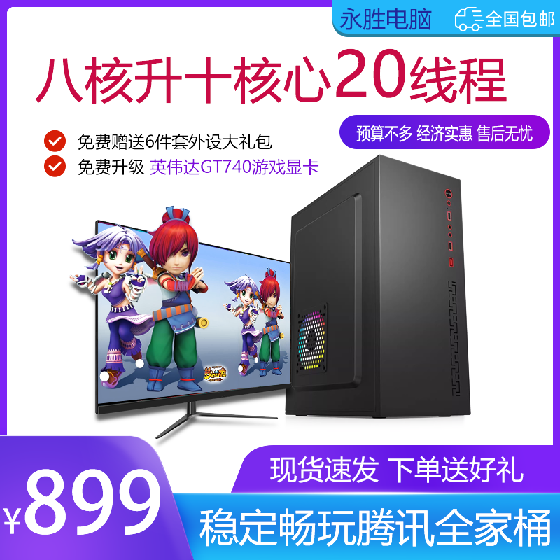 【1号】办公游戏台式电脑主机LOL DNF CF 飞车  腾讯全家桶 梦幻5开