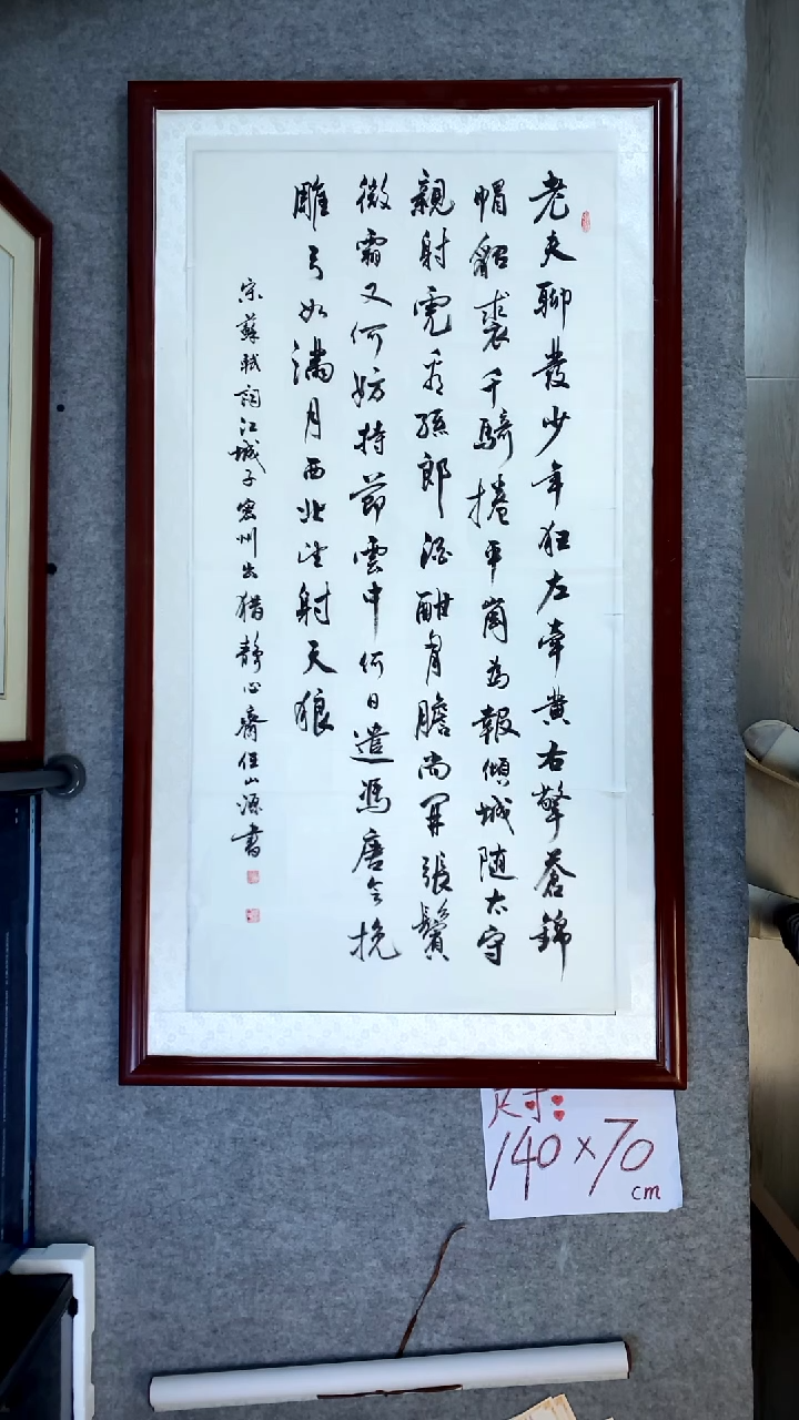 书法任山源四尺竖老夫