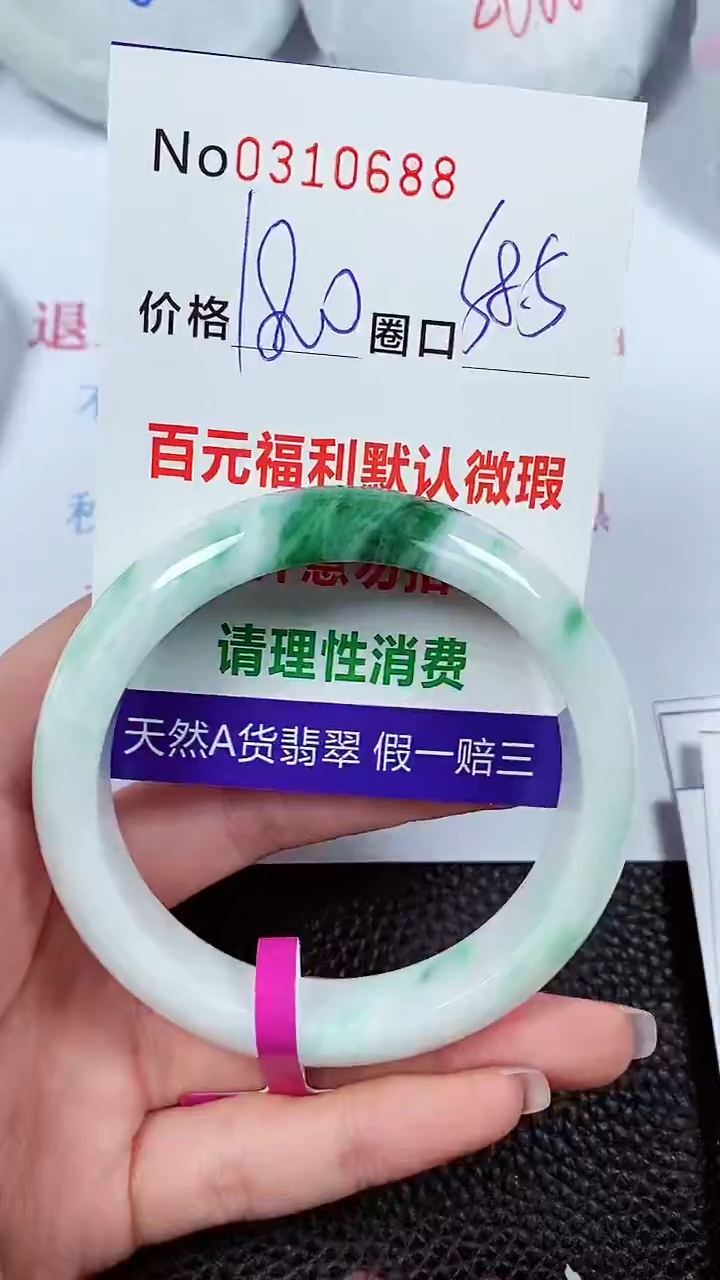 【闪购商品】翡翠手镯未镶嵌00310688