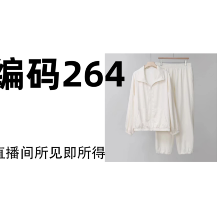 【编码264】轻奢百搭潮流个性重工运动休闲设计师时尚气质套装-264
