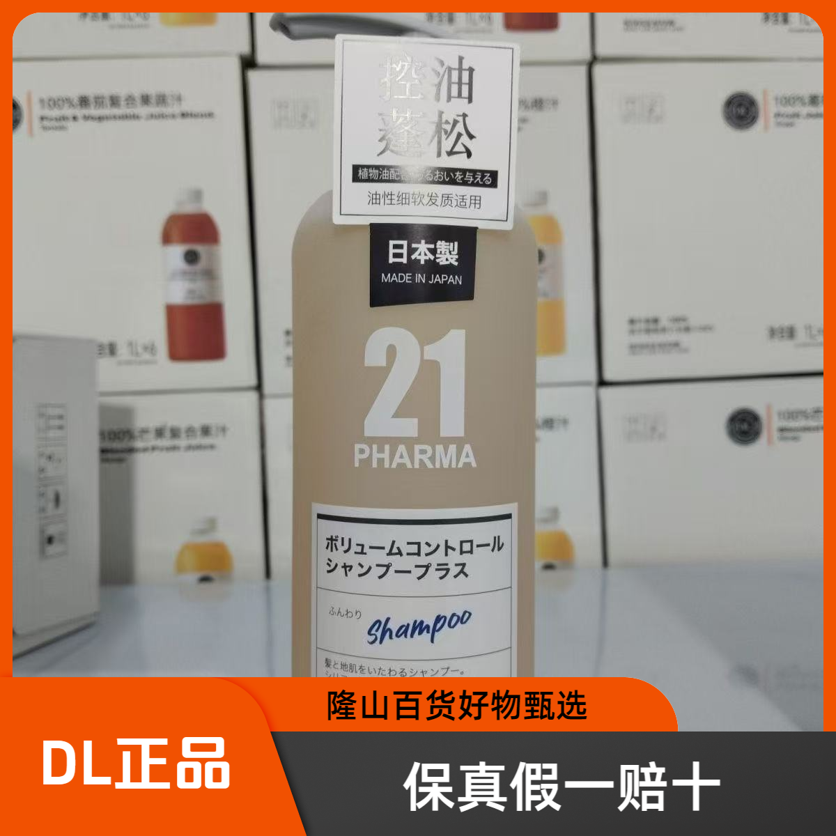 许昌本地超市正品代购*发玛21洗发水控油蓬松去屑洗发水
