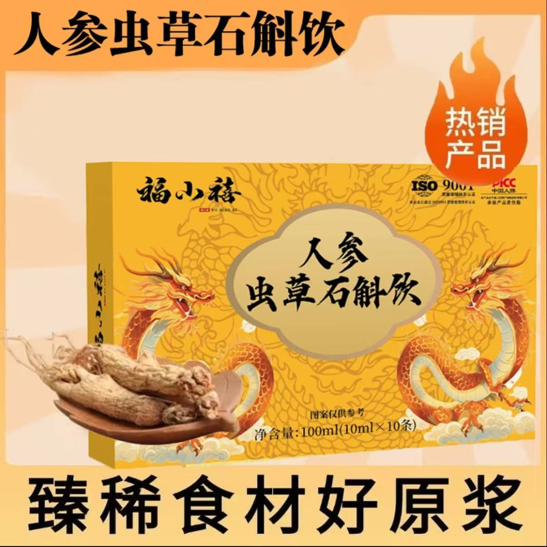 【官方正品】人参石斛原浆饮品 成人中老年佳品 FXX