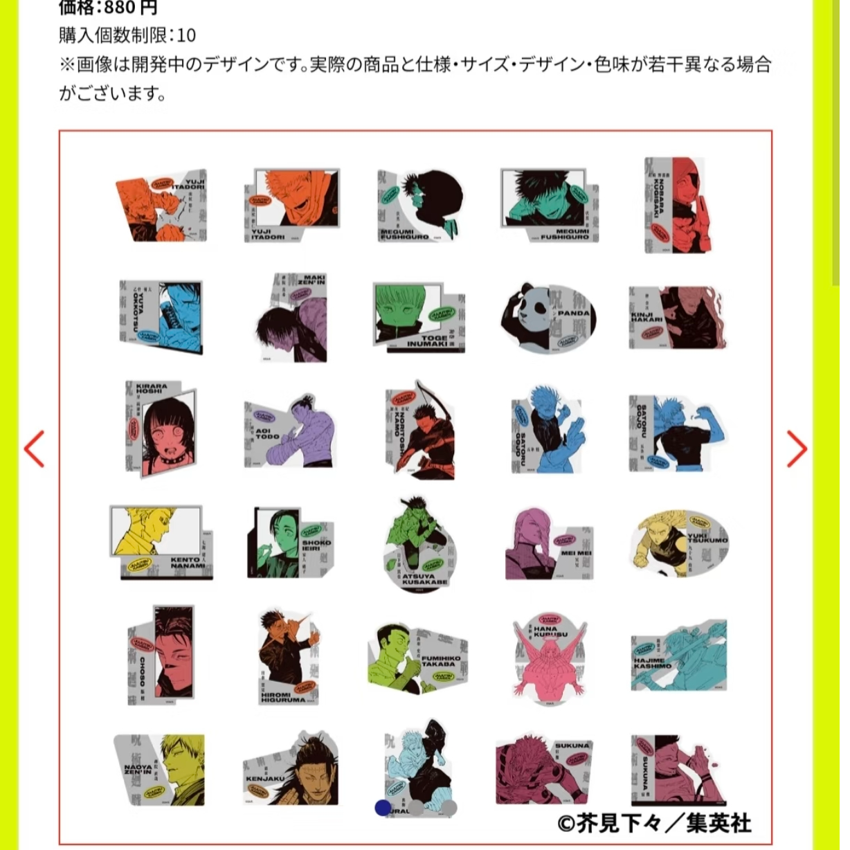 【咒术回战】JF2026原画异形贴纸