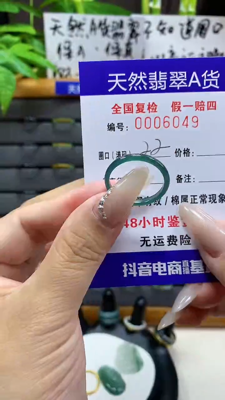 【闪购商品】翡翠戒圈未镶嵌天然翡翠A货6049