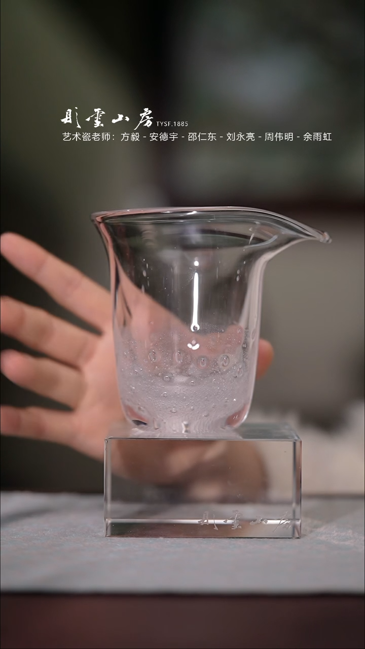 【闪购商品】杯彤云山房水晶玻璃公道杯