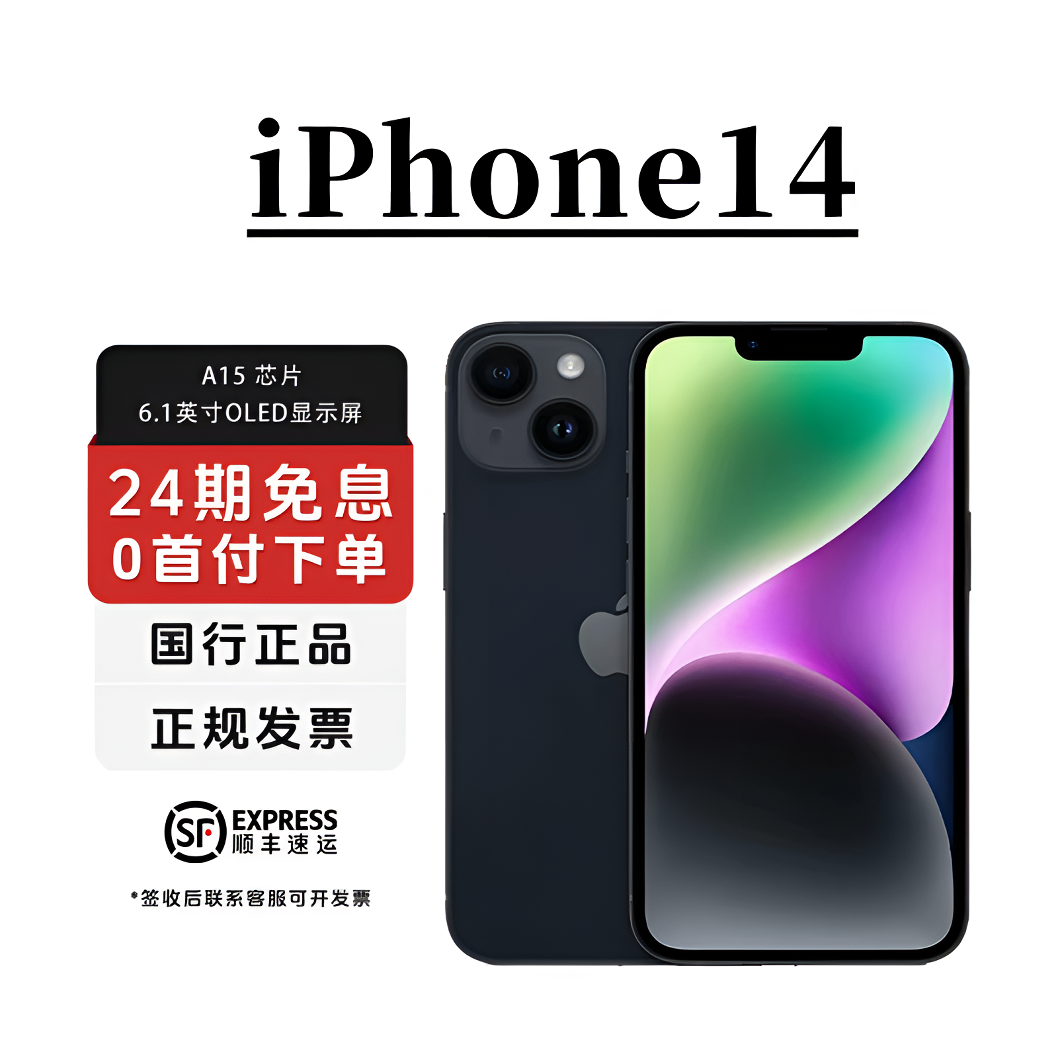 99新 Apple/苹果 iPhone 14 【24期免息】原装正品双卡全网通5G手机