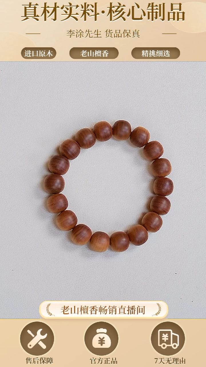 【闪购商品】檀香木手串/手链老山檀11*12老型珠虎皮纹单圈