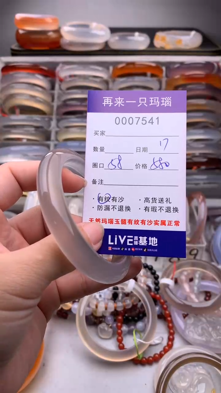 【闪购商品】玛瑙/玉髓手镯未镶嵌7541