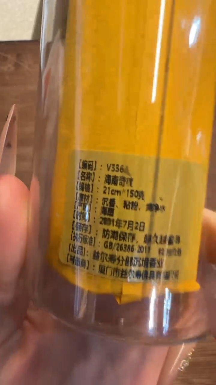 线香49号  海南奇楠   150克