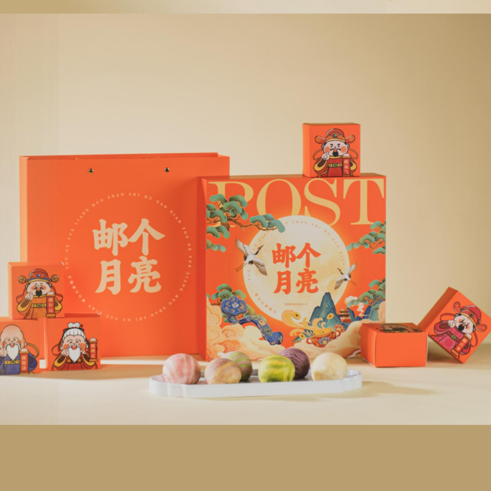邮个月亮邮创石斛月饼六位国潮福星六中石斛口味高端礼盒