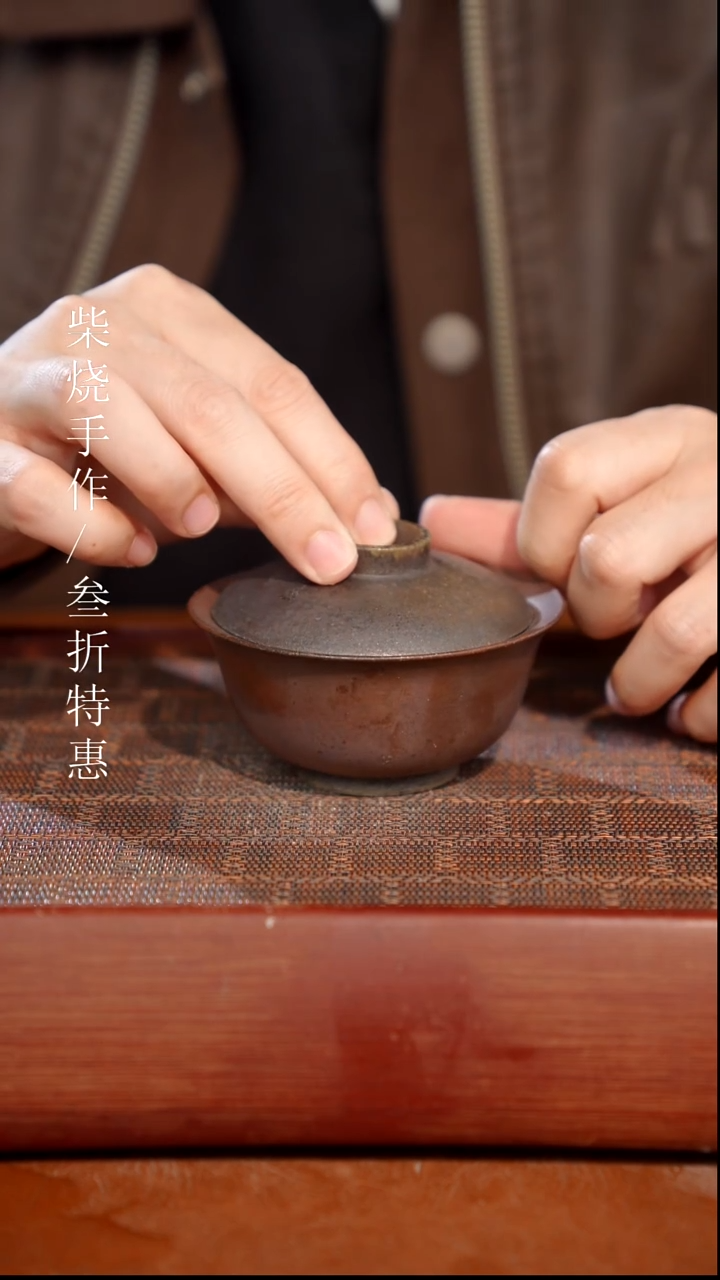 陶瓷奢瓷/瑞寅柴烧茶器（盖碗）518