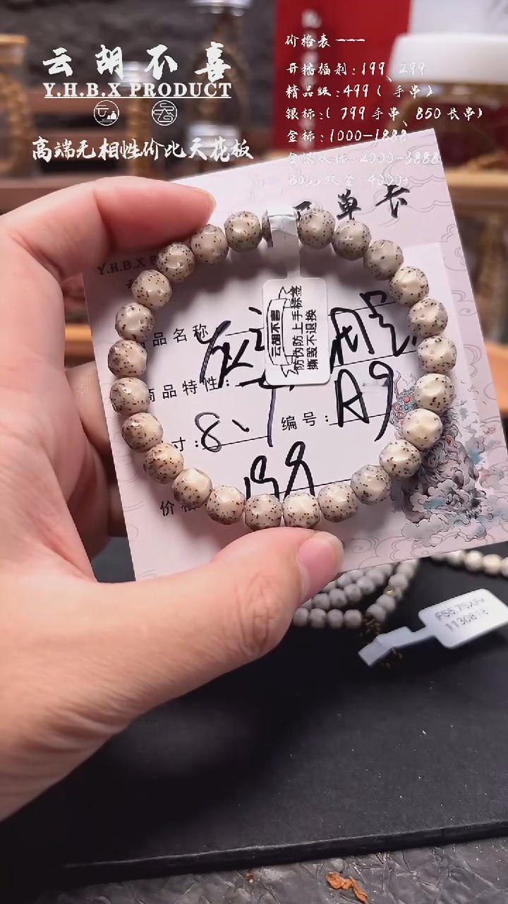 吊坠星月菩提A9无相8.7