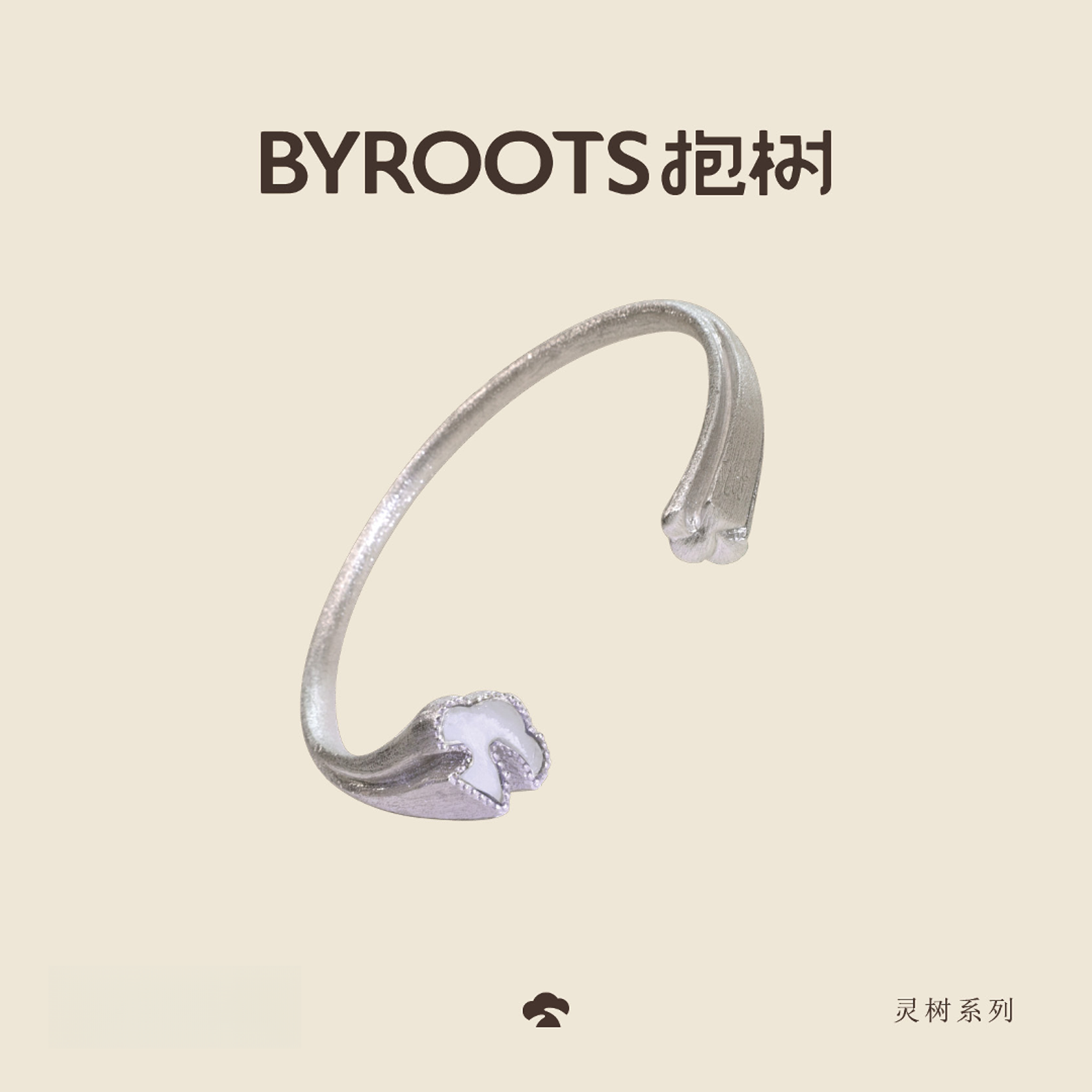 925银手镯 抱树BYROOTS「灵树系列」【松】手镯
