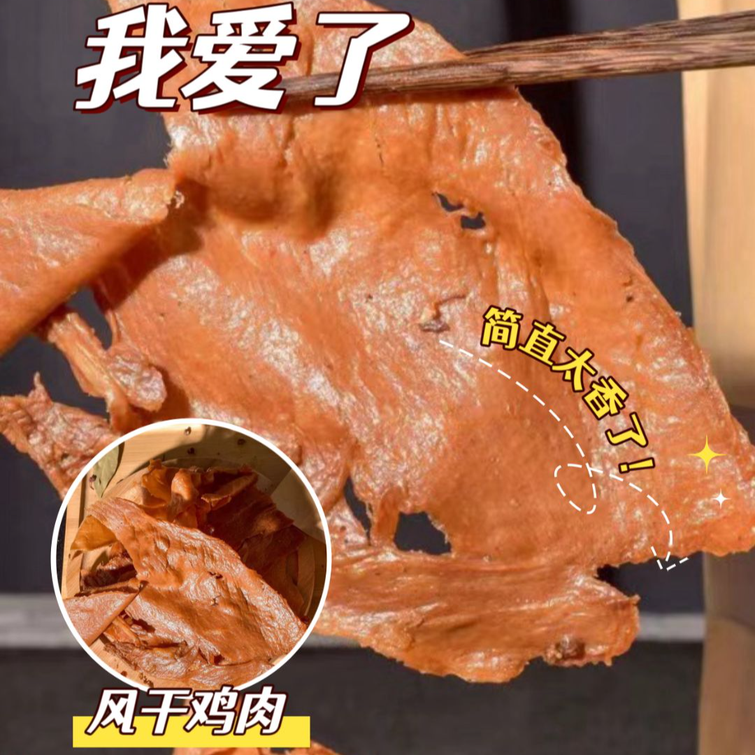 淄博特产顺膳斋风干香酥鸡肉