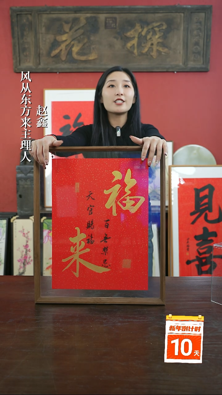 【闪购商品】书法手绘41*51-福来（新版）