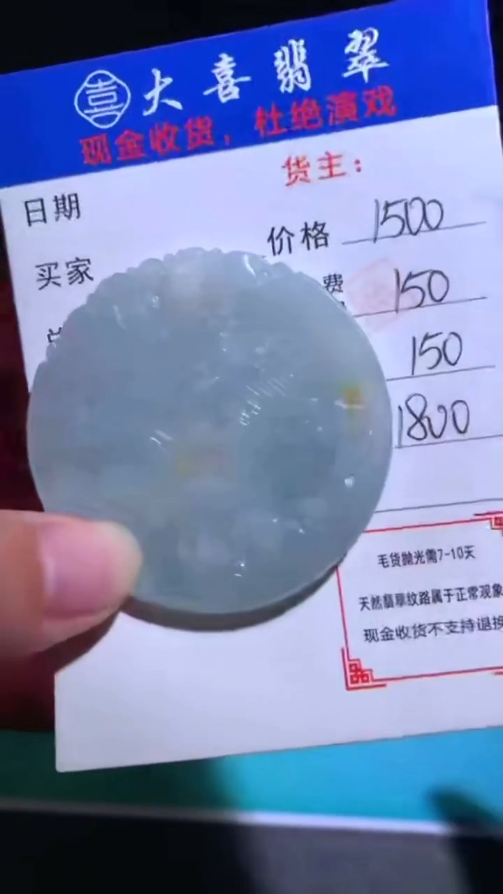 未镶嵌定制翡翠-毛货-不退不换-