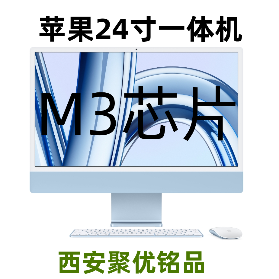 99新 Apple/苹果 24寸 M3芯片/M1芯片  iMac 一体机 设 计 超 薄 