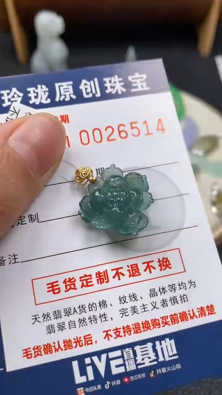 【闪购商品】翡翠颈饰未镶嵌翡翠净货26514