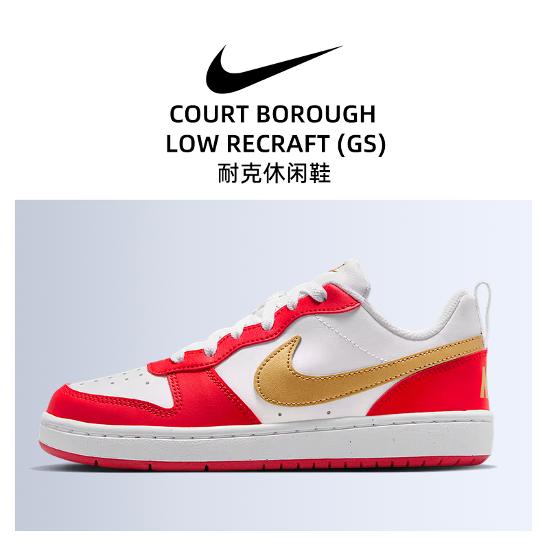 【专属】Nike耐克春季大童鞋COURT BOROUGH运动鞋休闲鞋DV5456-137