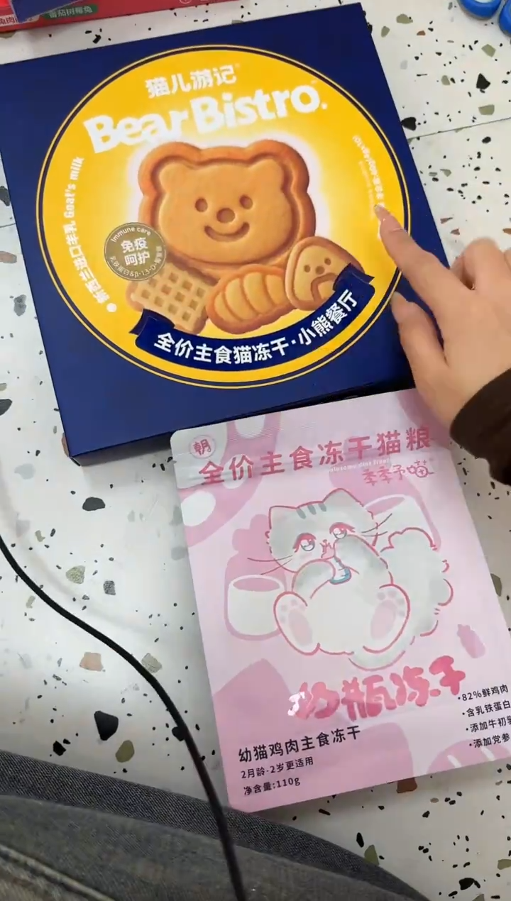 婧婧69奶瓶冻干+小熊餐厅*1盒