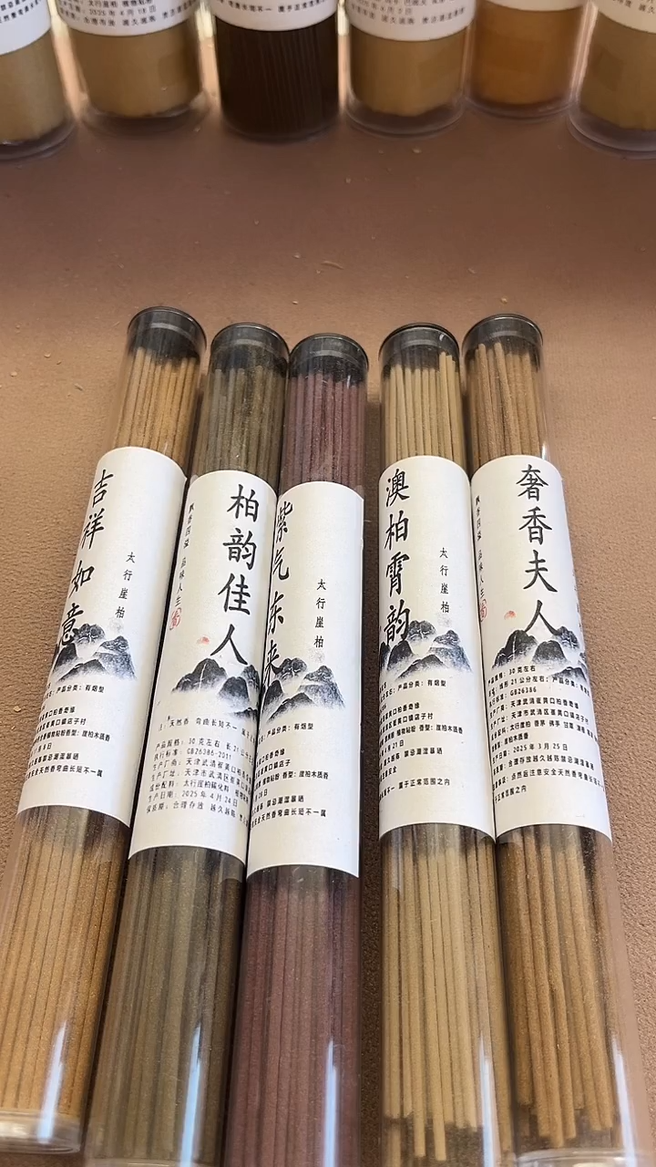 太行崖柏天然线香30克装